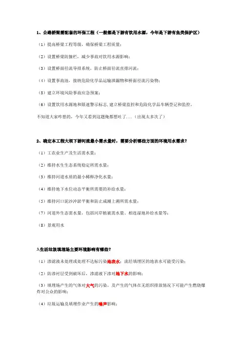 2012年环评真题整理