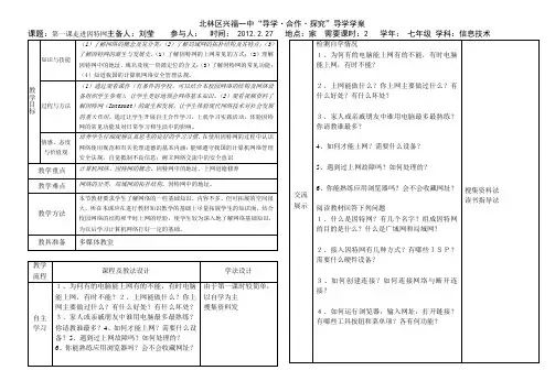 第一课走进因特网导学学案