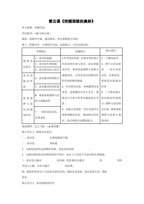 学案6：2.5 把握思维的奥妙