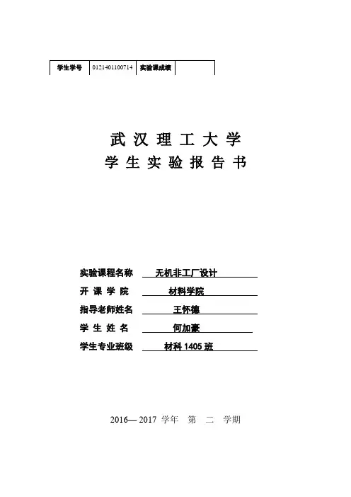 玻璃工厂设计  武汉理工大学材料科学与工程专业课程设计