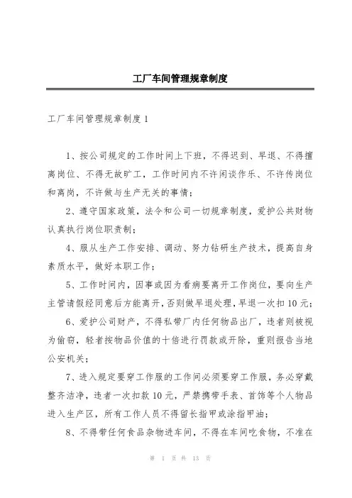 工厂车间管理规章制度