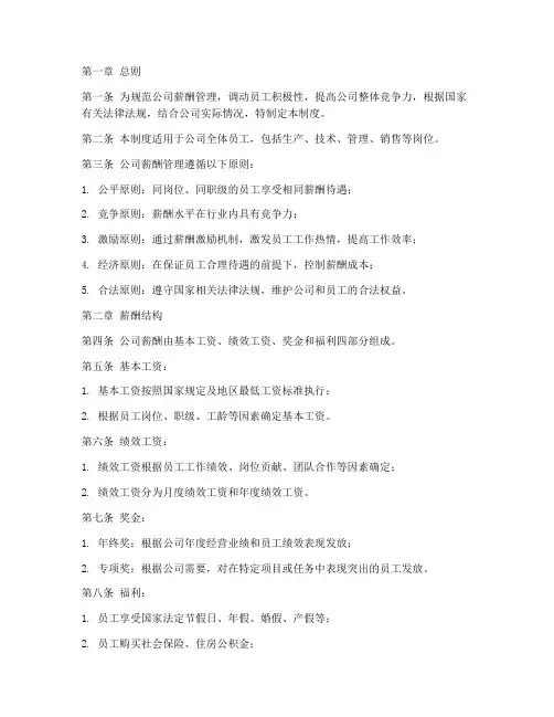 制造业公司薪酬管理制度