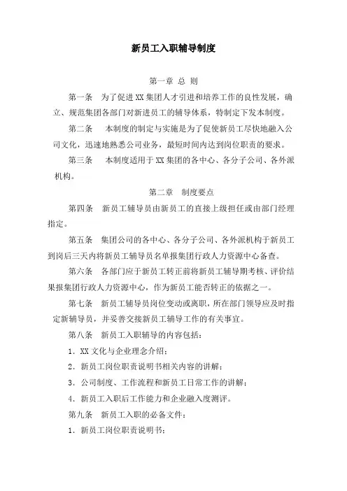 新员工入职辅导制度