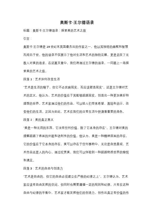 奥斯卡·王尔德语录