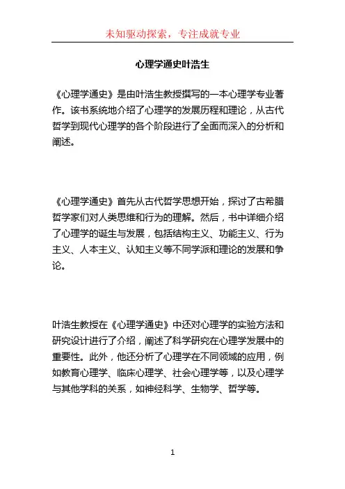 心理学通史叶浩生