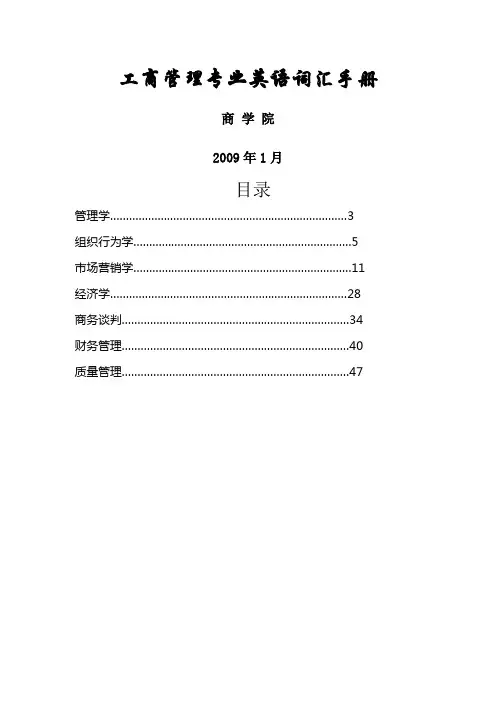 工商管理专业英语词汇[1]