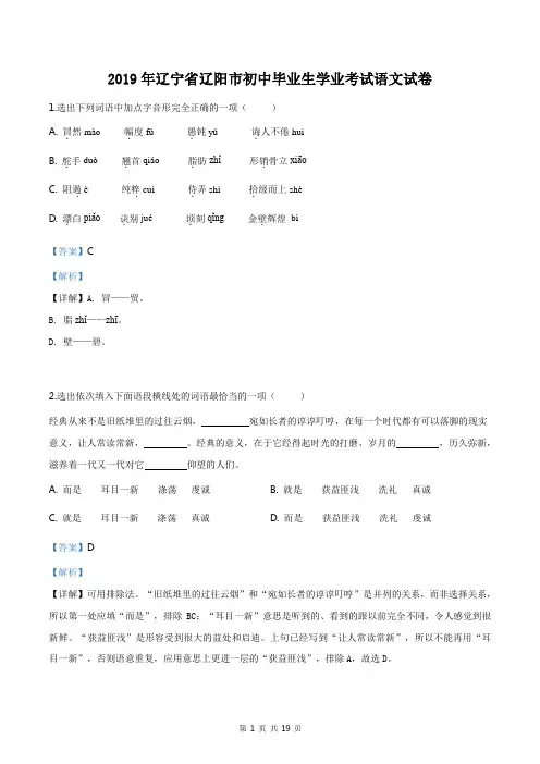 辽宁省辽阳市2019年中考语文试题(解析版)