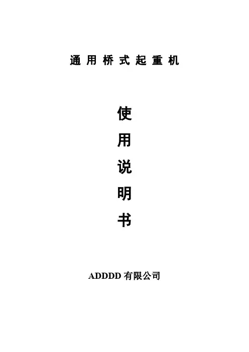 起重机使用说明书