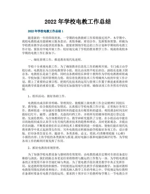 学校电教工作总结