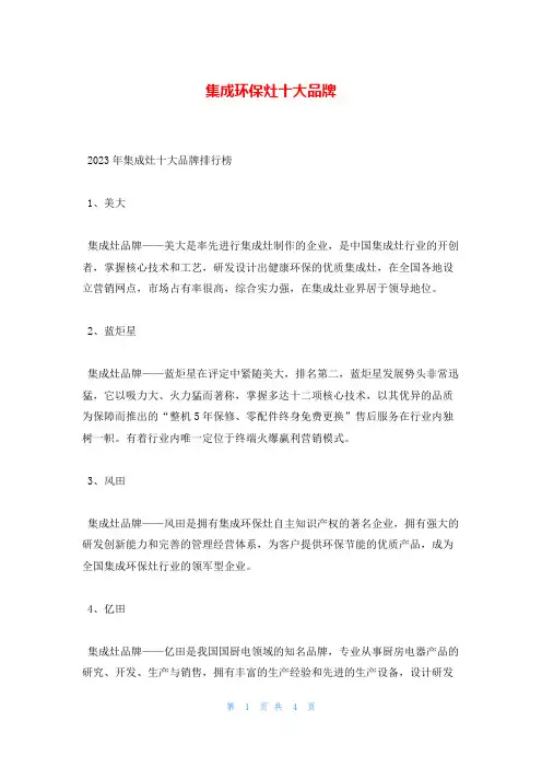 集成环保灶十大品牌