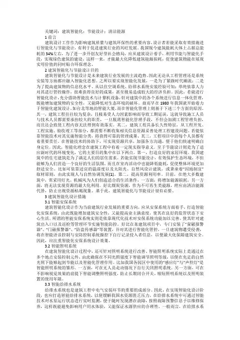 建筑智能化与节能设计分析