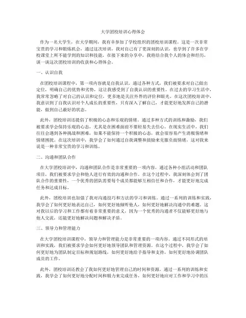 大学团校培训心得体会