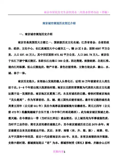 南京城市规划历史变迁介绍