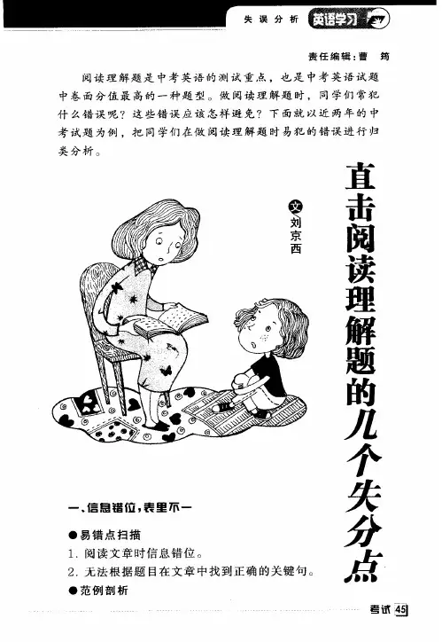 直击阅读理解题的几个失分点