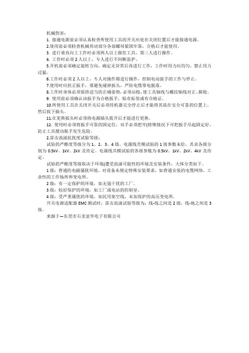 开关电源的雷击浪涌测试