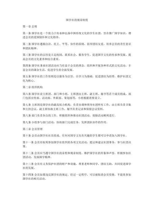 国学社的规章制度