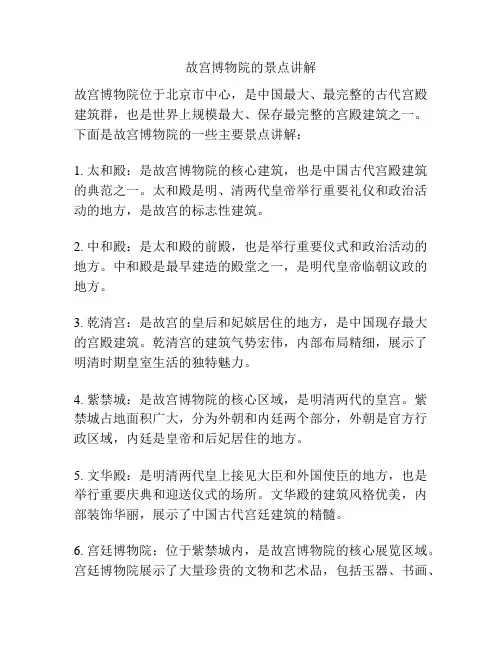 故宫博物院的景点讲解