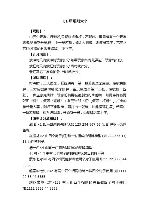 卡五星规则大全