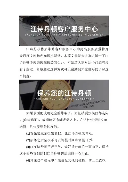 江诗丹顿维修点--手表表玻璃破裂了怎么办