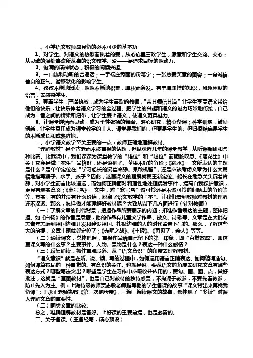 语文教学的理论知识