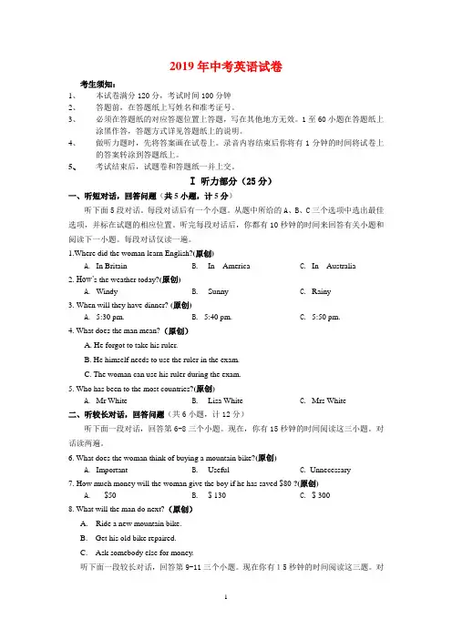 2019年中考英语试卷(有答案)