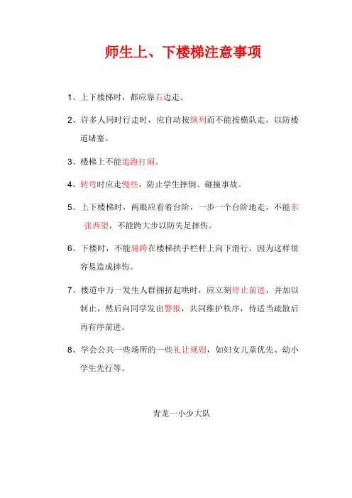上下楼梯注意事项