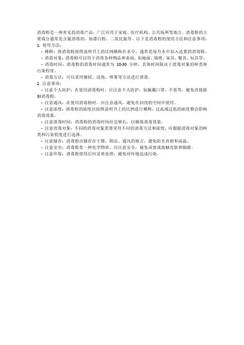 消毒粉使用方法和注意事项