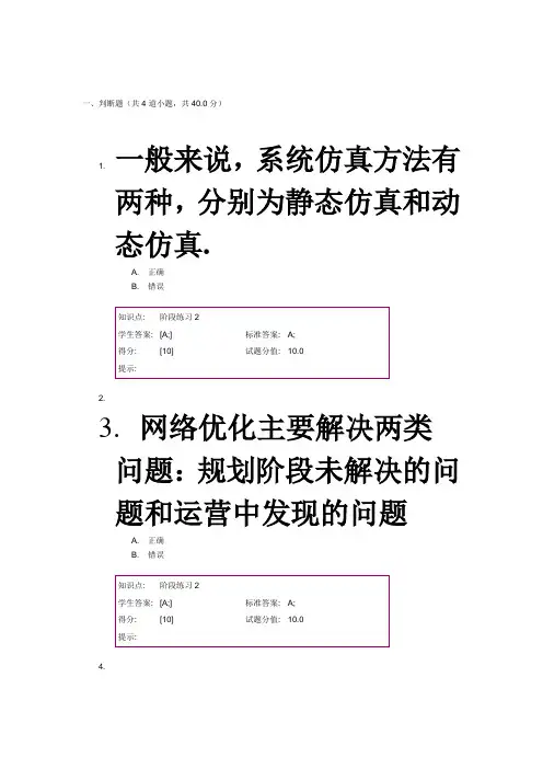 2013春移动网络优化第二阶段作业