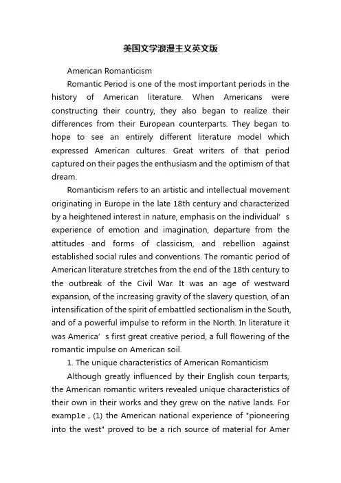 美国文学浪漫主义英文版