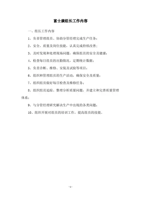 富士康组长工作内容