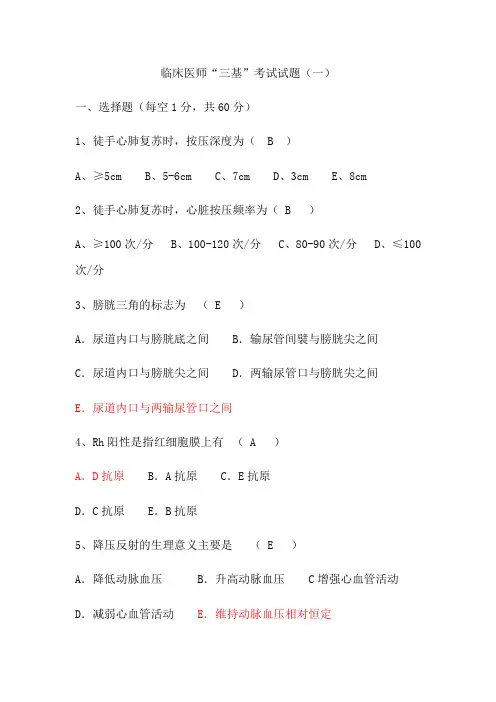 2023年度医师(临床)三基考试试题及答案汇总