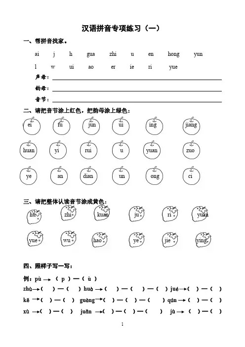 一年级拼音专项训练