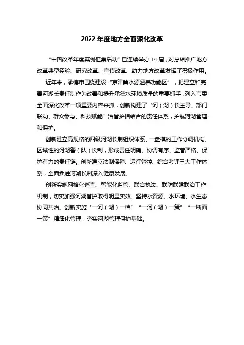 中国改革2022年度 地方全面深化改革典型案例