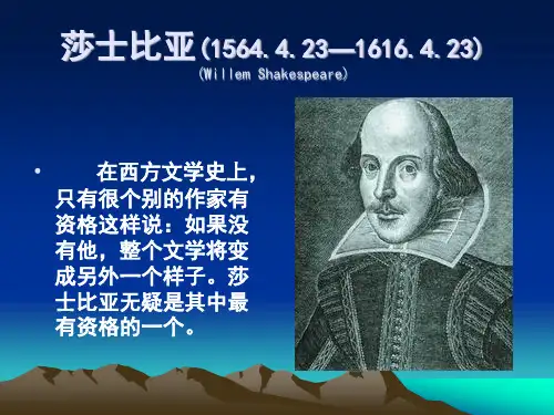 第三章文艺复兴时期文学第三节莎士比亚戏剧ppt课件