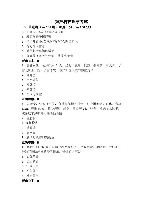 妇产科护理学考试