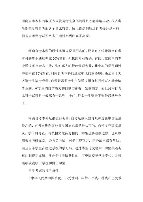 2020河南自考本科的通过率高吗