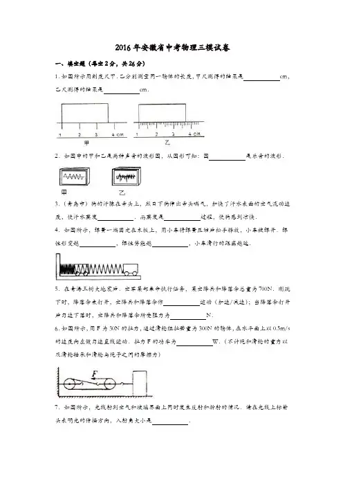 安徽省2016年中考物理三模试卷(含解析)