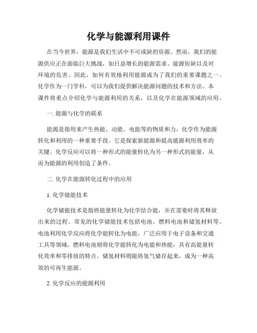 化学与能源利用课件
