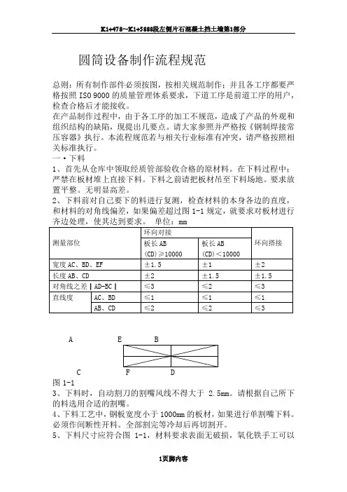 设备制作流程规范