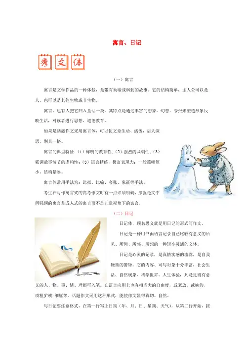 高考语文写作点拨及高考满分作文赏析寓言日记