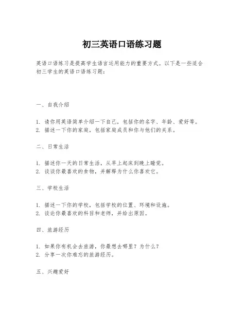 初三英语口语练习题