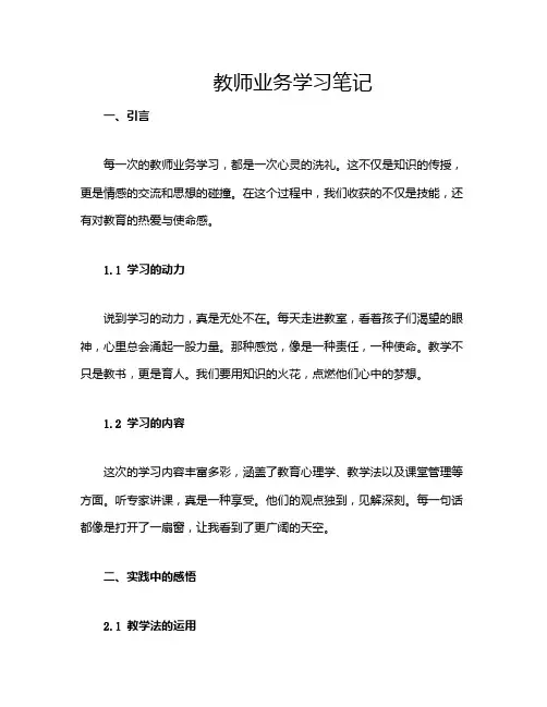 教师业务学习笔记