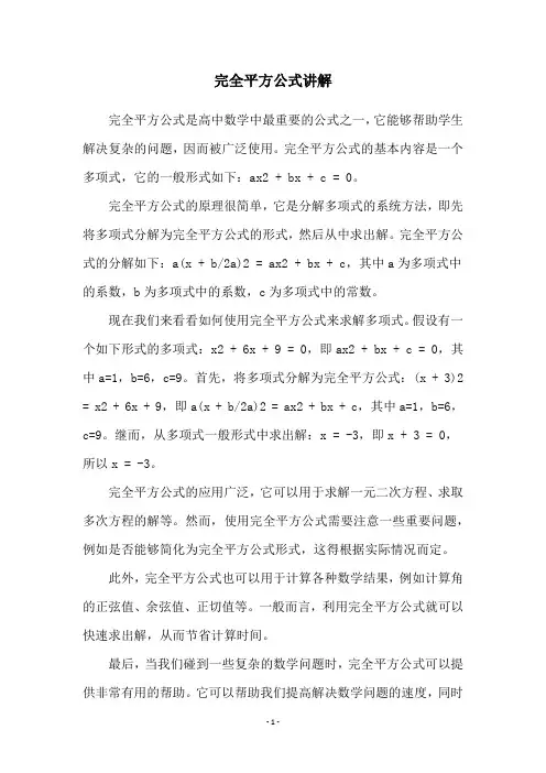 完全平方公式讲解