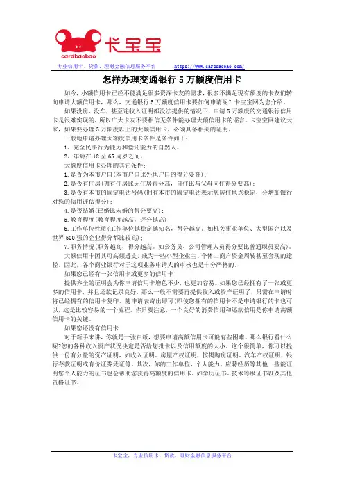 怎样办理交通银行5万额度信用卡