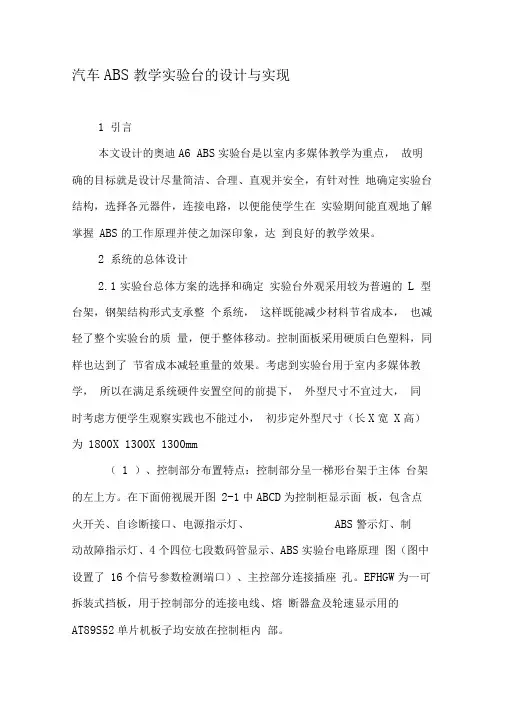 汽车ABS教学实验台的设计与实现-最新教育文档