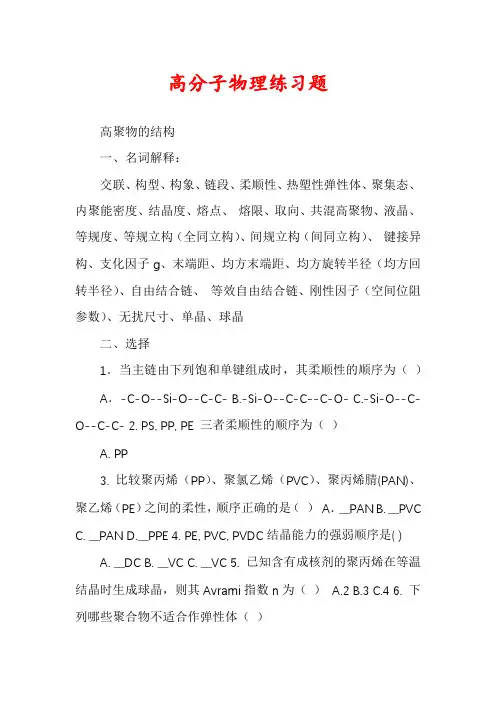高分子物理练习题