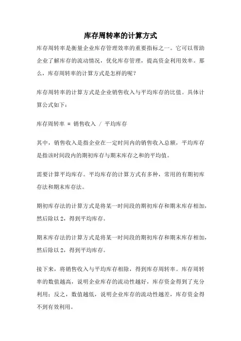 库存周转率的计算方式