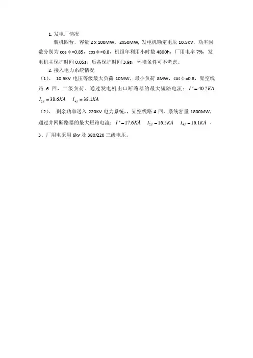 300MW火力发电厂电气部分课程设计