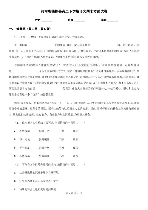 河南省临颍县高二下学期语文期末考试试卷