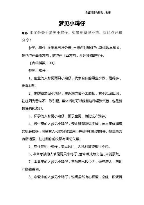 梦见小鸡仔